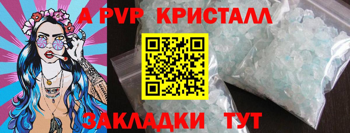 А ПВП мука  Вход с VPN  Alpha PVP кристаллы  Alpha-PVP  Жигулёвск 