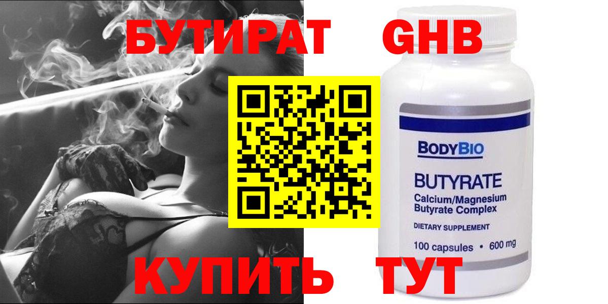Жигулёвск  БУТИРАТ  Вход с VPN  Бутират BDO 33% 