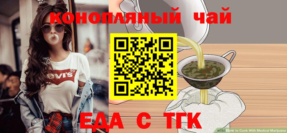 Печенье с ТГК марихуана  Вход с VPN  Жигулёвск 