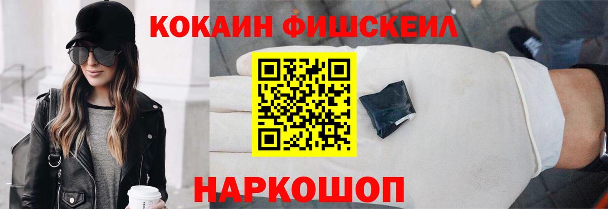 Кокаин FishScale  Кокаин 99%  Вход с VPN  Жигулёвск 