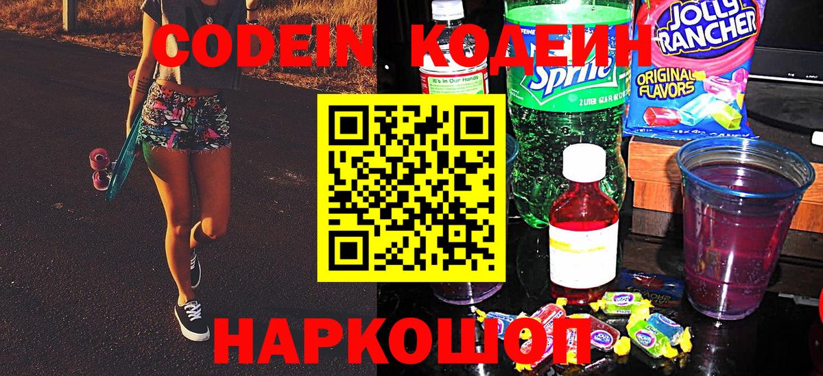 Кодеиновый сироп Lean напиток Lean (лин)  Вход с VPN  Жигулёвск 