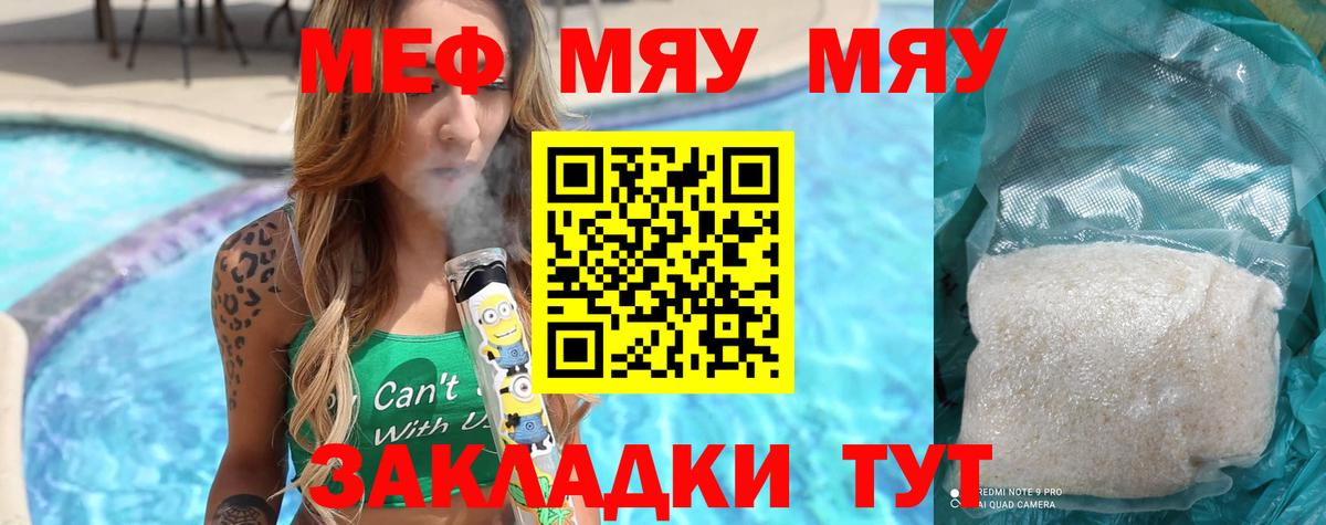 Мефедрон мука  Вход с VPN  Жигулёвск  Меф  МЯУ-МЯУ мяу мяу 