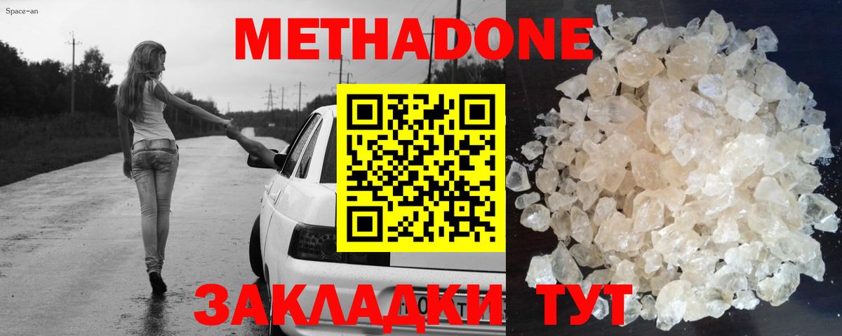 Метадон белоснежный Жигулёвск